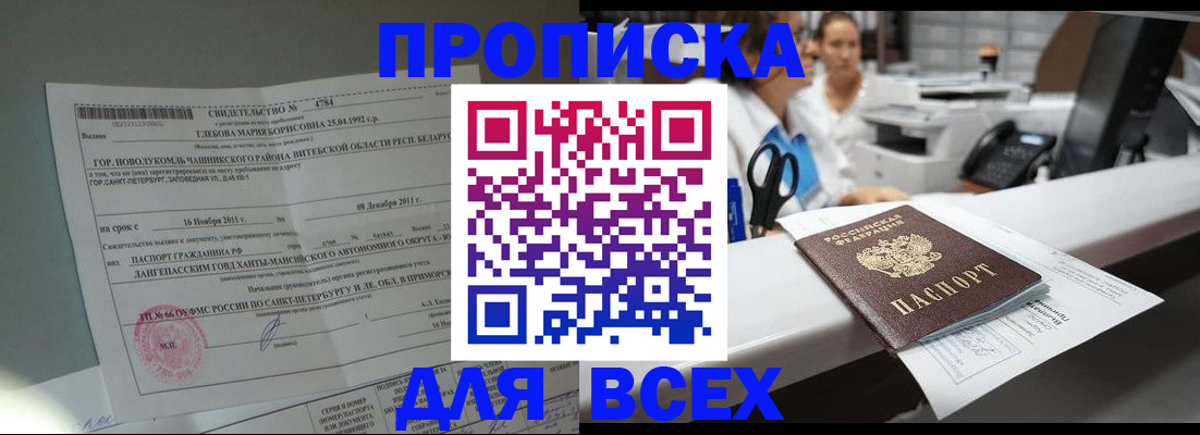 прописка в квартире в Карабаново